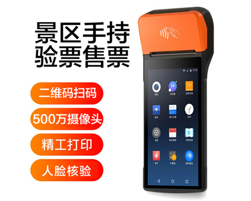 mksport官网景区手持机验票一体机， 可识别二维码、条形码